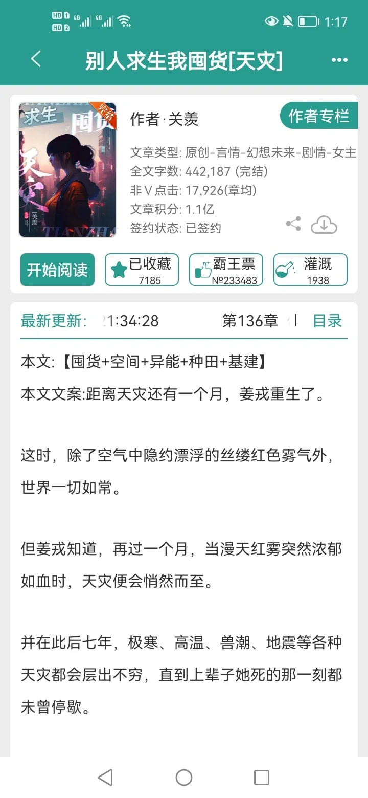 啊啊啊啊啊巨好看的末世囤货文，强推
