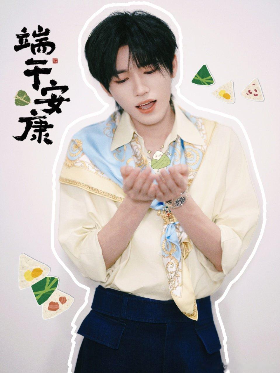 宋亚轩端午安康六宫格 宋亚轩端午节送祝福 宋亚轩端午安康六宫格来啦 