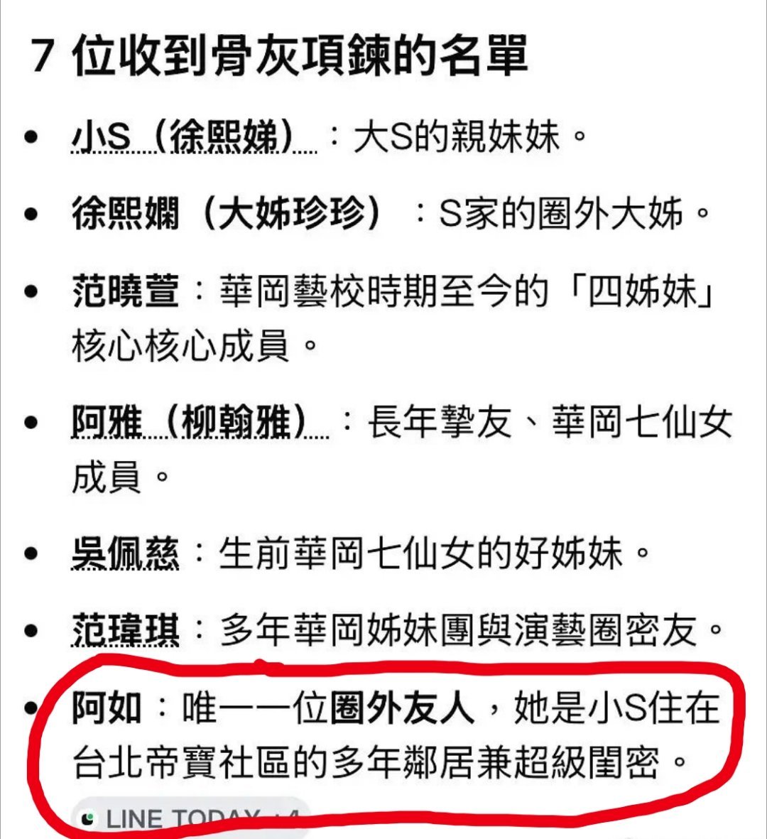 前几个我可以理解，是大s的朋友，后一个？因为是小s的超级好友，于是分到了骨灰项链