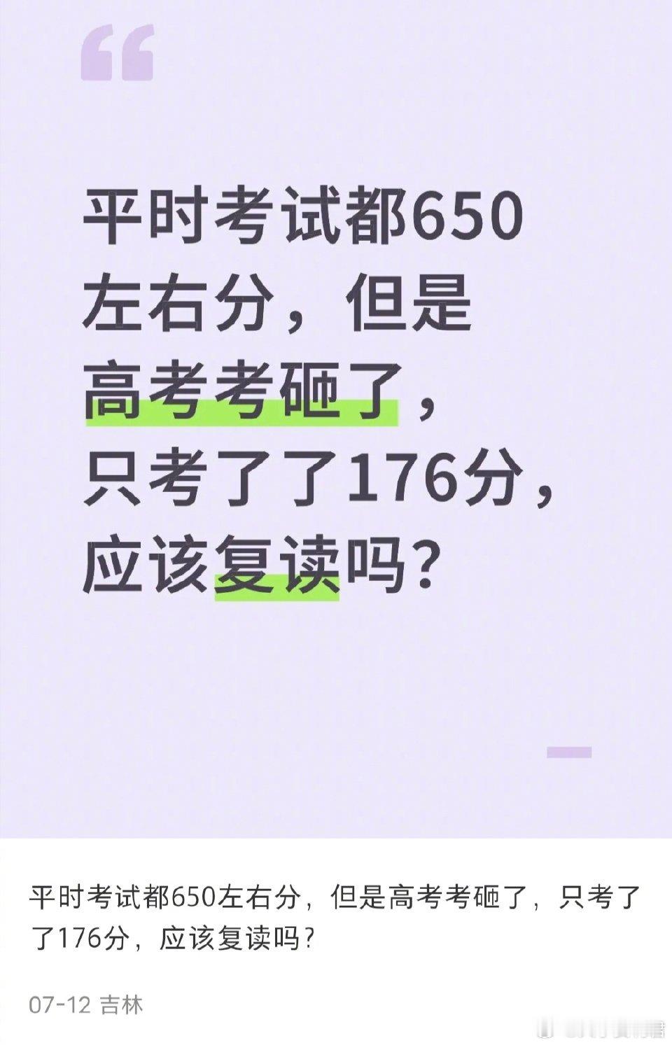 平时考650分左右，高考考了176分？你这是怎么考的？？？？你如果考560分，可