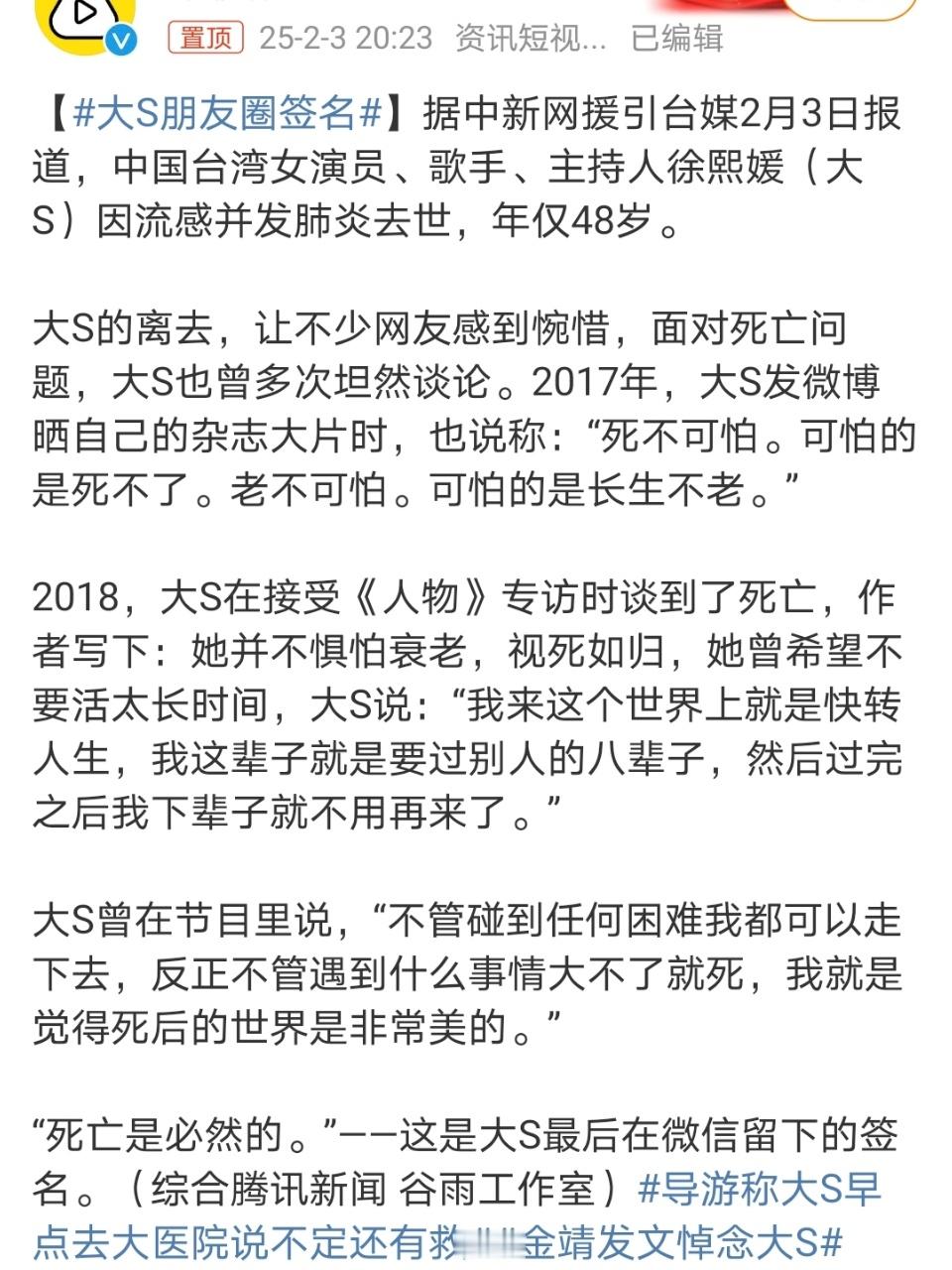 大S朋友圈签名 感觉他是预感到了自己的身体状况 