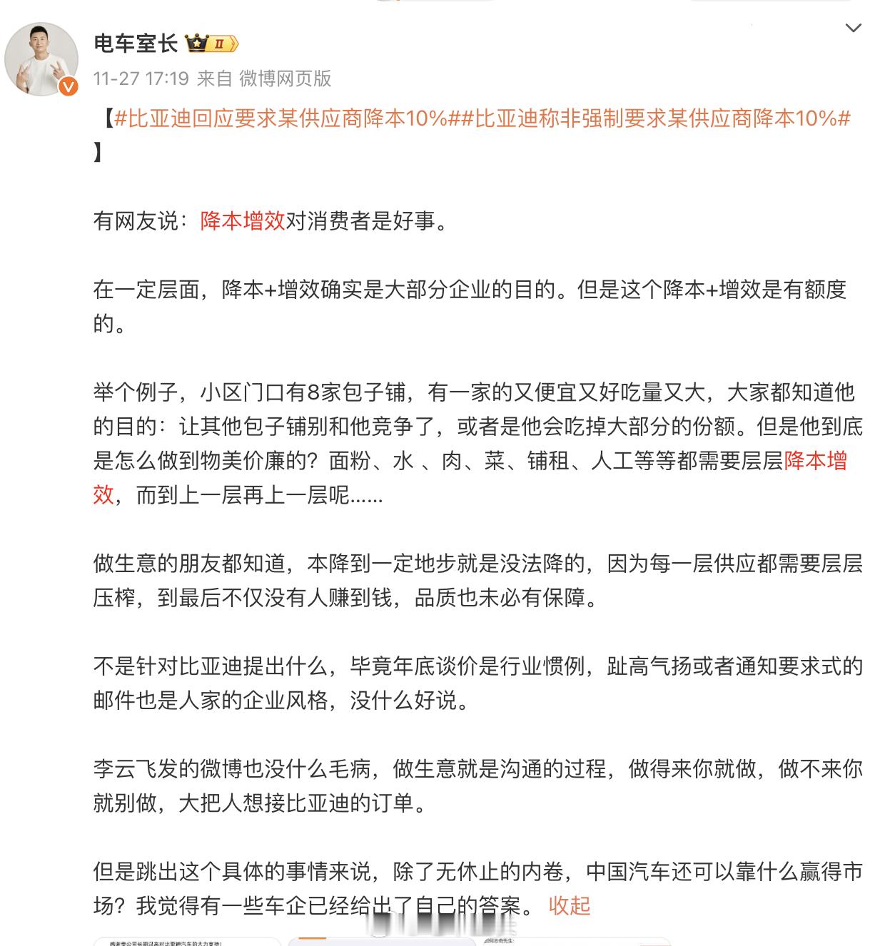 我被比亚迪投诉侵犯名誉权了就这样一条微博内容而已，不至于吧，总体还是客观的。而且