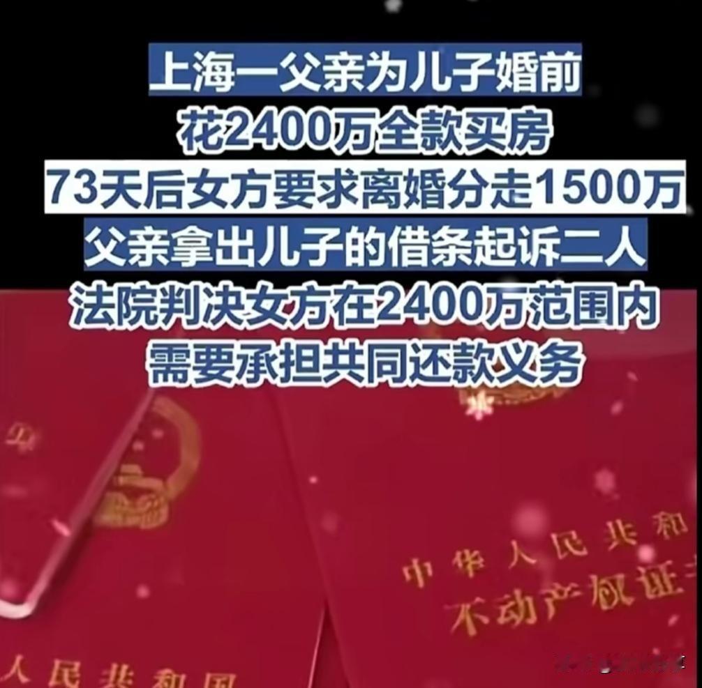 真解气，
上海一位父亲为儿子婚前购置物业，买了2400w的房，全款一次付清，房产