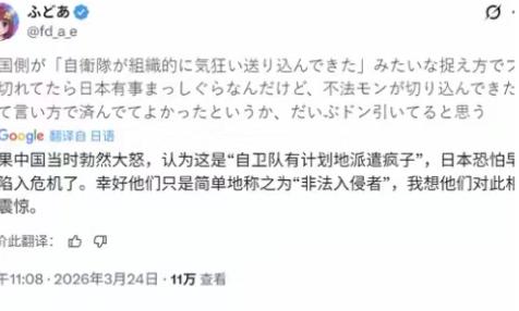 现在日本社交平台出现了一个十分反常的现象，那就是不少日本网友表示：中方这次确实有