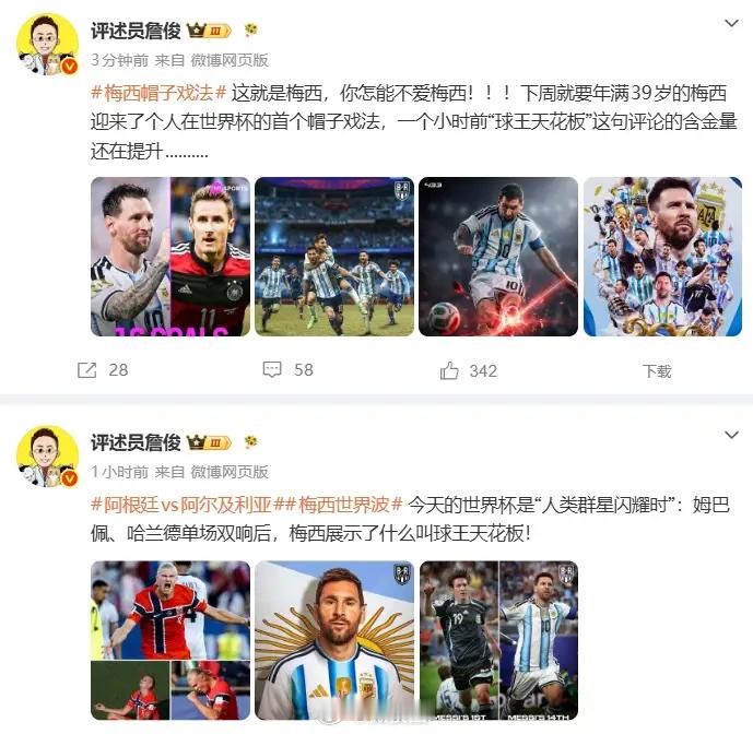 詹俊狂吹梅西 阿根廷世界杯首战3-0阿尔及利亚，梅西上演帽子戏法。詹俊：这就是梅