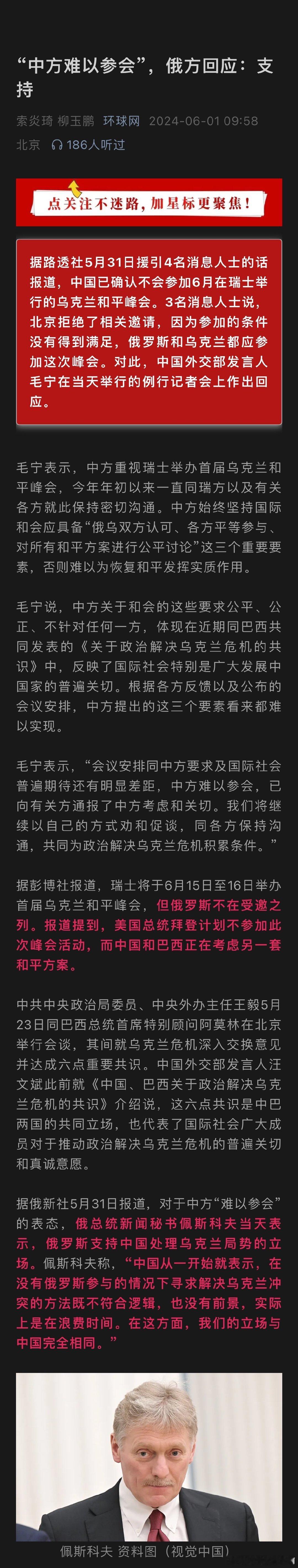 “中方难以参会”，俄方回应：支持 ​​​