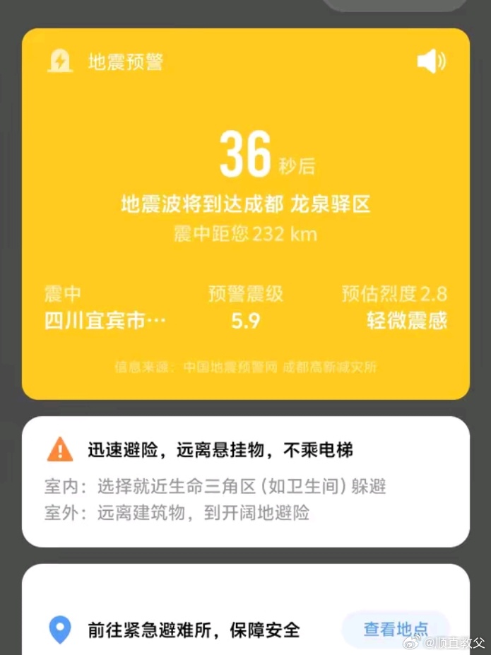 四川地震刷到好多人说收到预警还震感明显了大家一定要保护自己，注意安全，会平安的