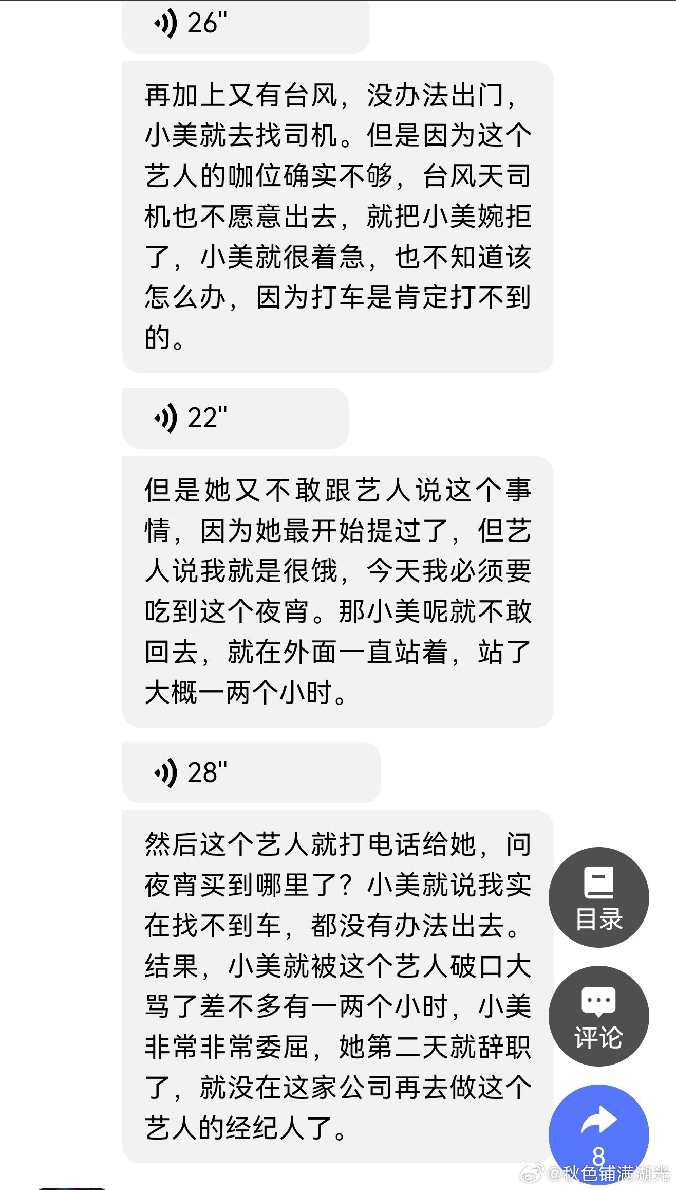 曝台风天非要吃夜宵的艺人曝慈祥女艺人台风天要经纪人买夜宵 美工张铁牛这一期爆料来