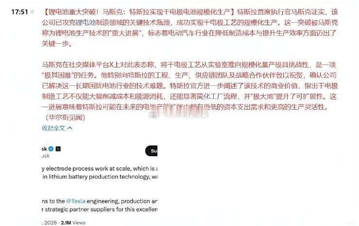 特斯拉干电极技术量产 锂电产业链迎升级风口特斯拉干电极电池实现规模化生产，这一技