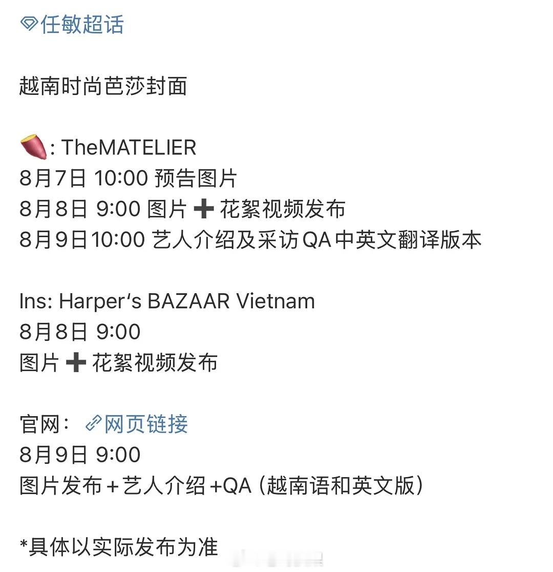 任敏要登越南版时尚芭莎了，越南天后排面有、 