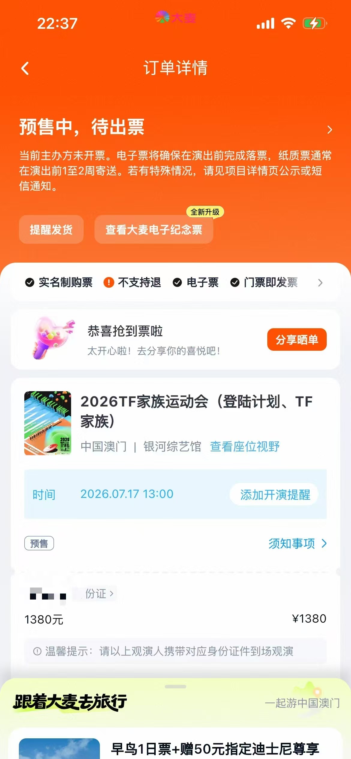 有一张1380的🎫 17号的还有人需要不