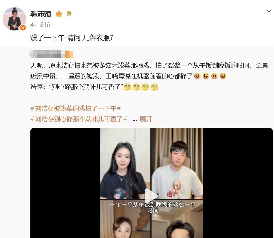 8月24日凌晨，《主角》中楚嘉禾的扮演者韩沛颖突然开播，情绪明显激动，一句“我被