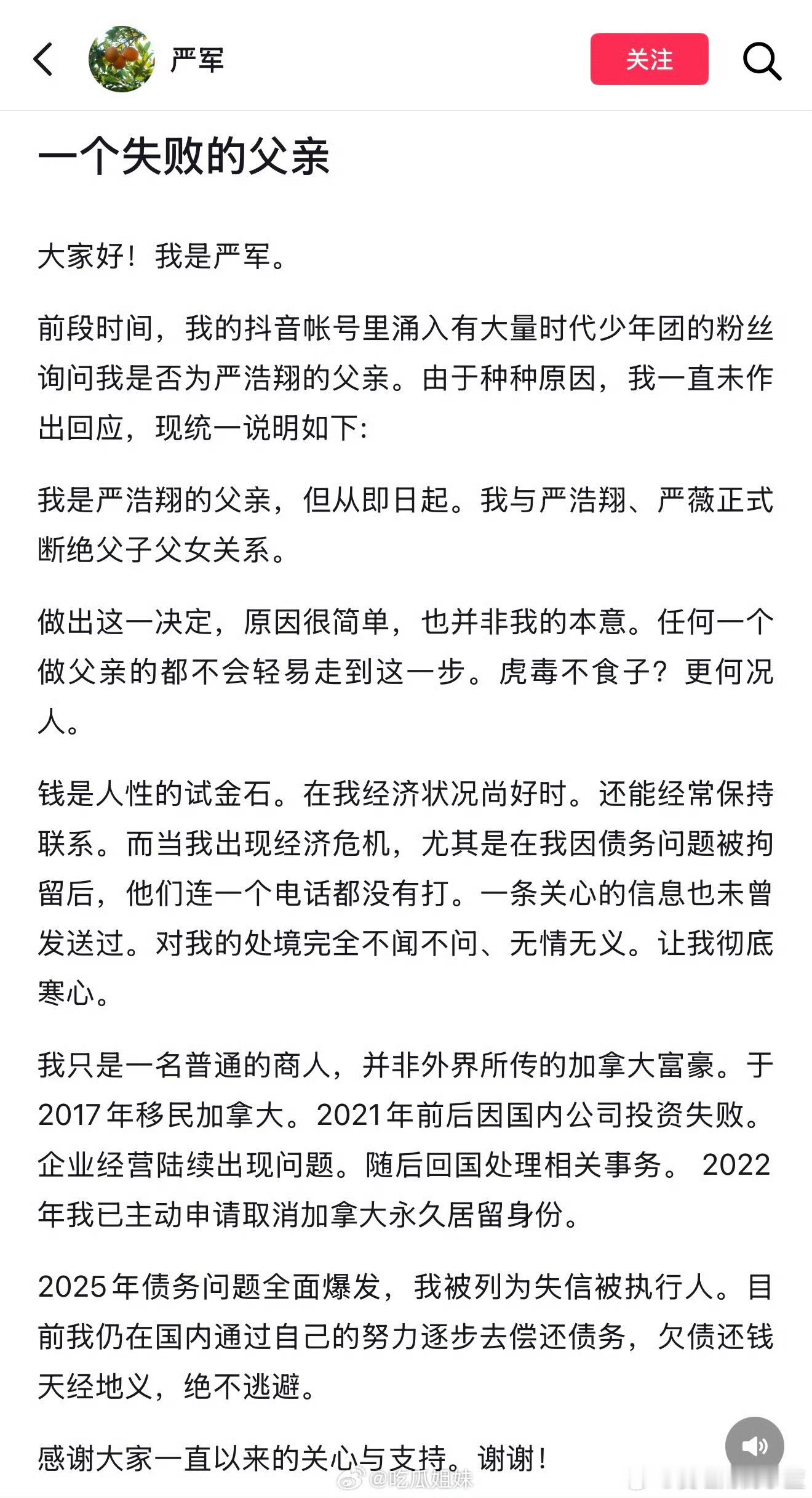 疑似严浩翔父亲与严浩翔断绝关系发生了什么严重到断绝关系的程度？ 