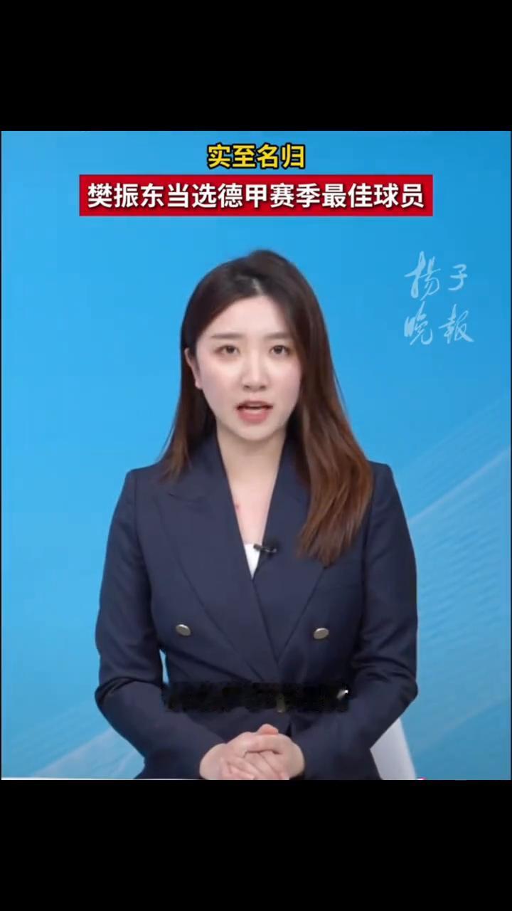 实至名归，樊振东当选德甲赛季最佳球员。
杨子晚报。
6月10日，德国乒乓球甲级联