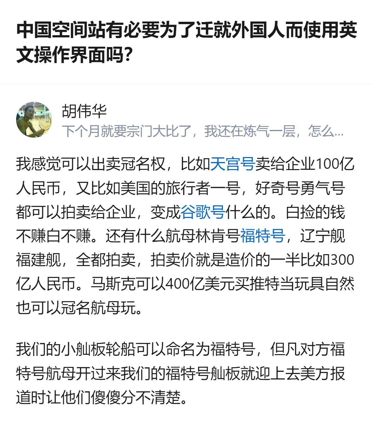 这事更值得琢磨的不是冠名权卖不卖，而是真有人把航天、航母这些国之重器当私人玩具，