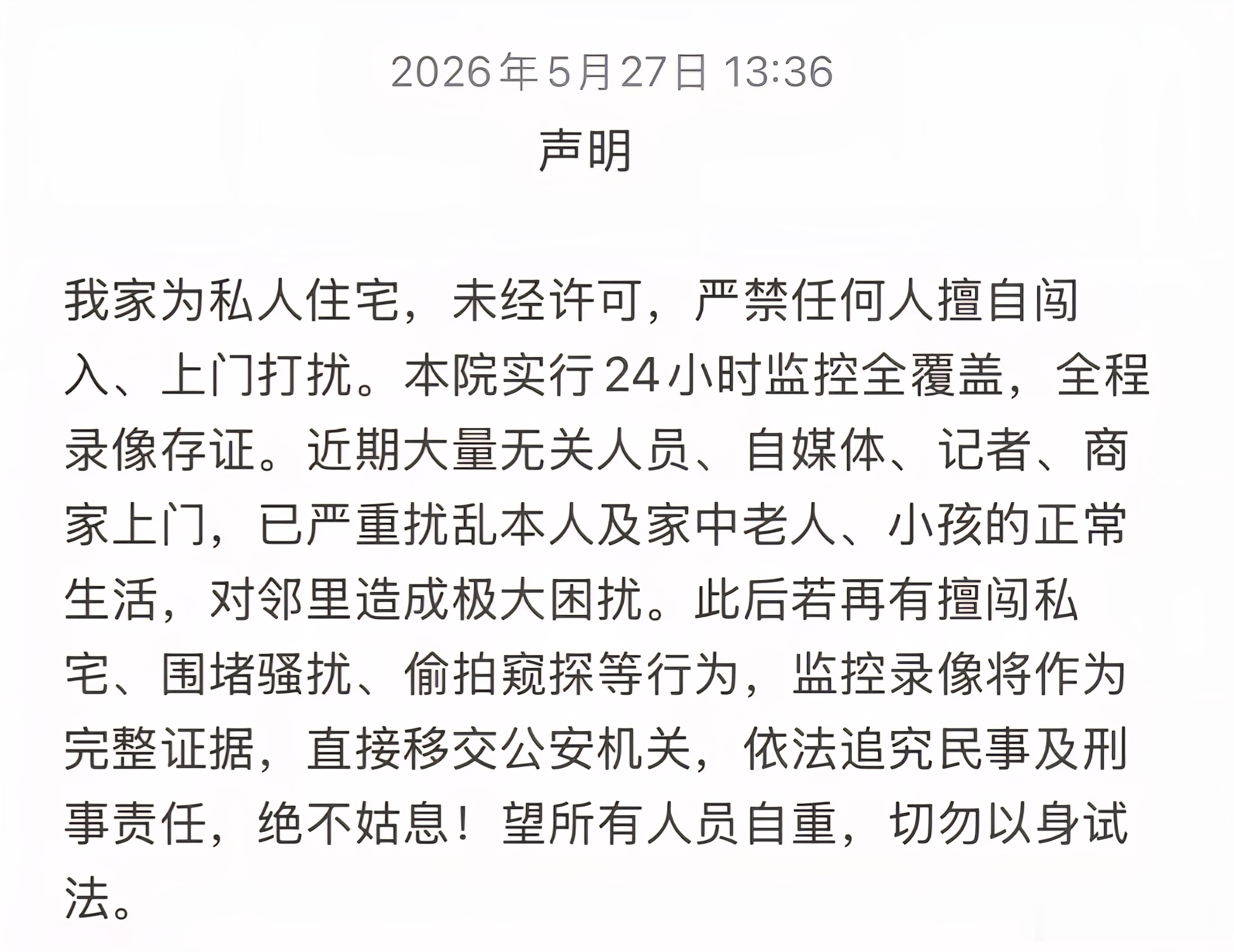 【网红名模坤声明】网红名模坤遭大量无关人员擅闯住宅 5月27日，网红名模坤发布声
