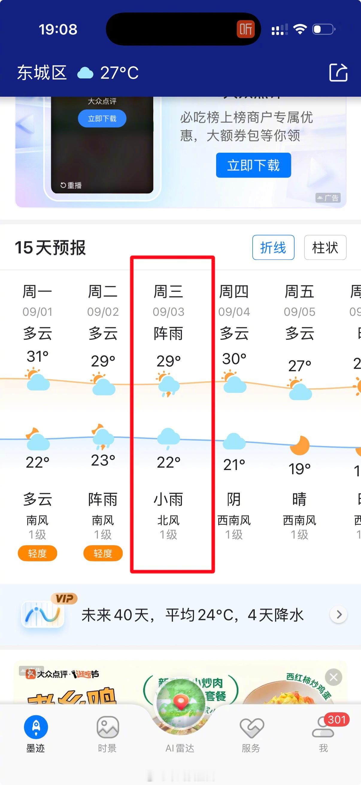 9月3日祈求一个好天气！九三阅兵解读关注我九三看更多 ​​​