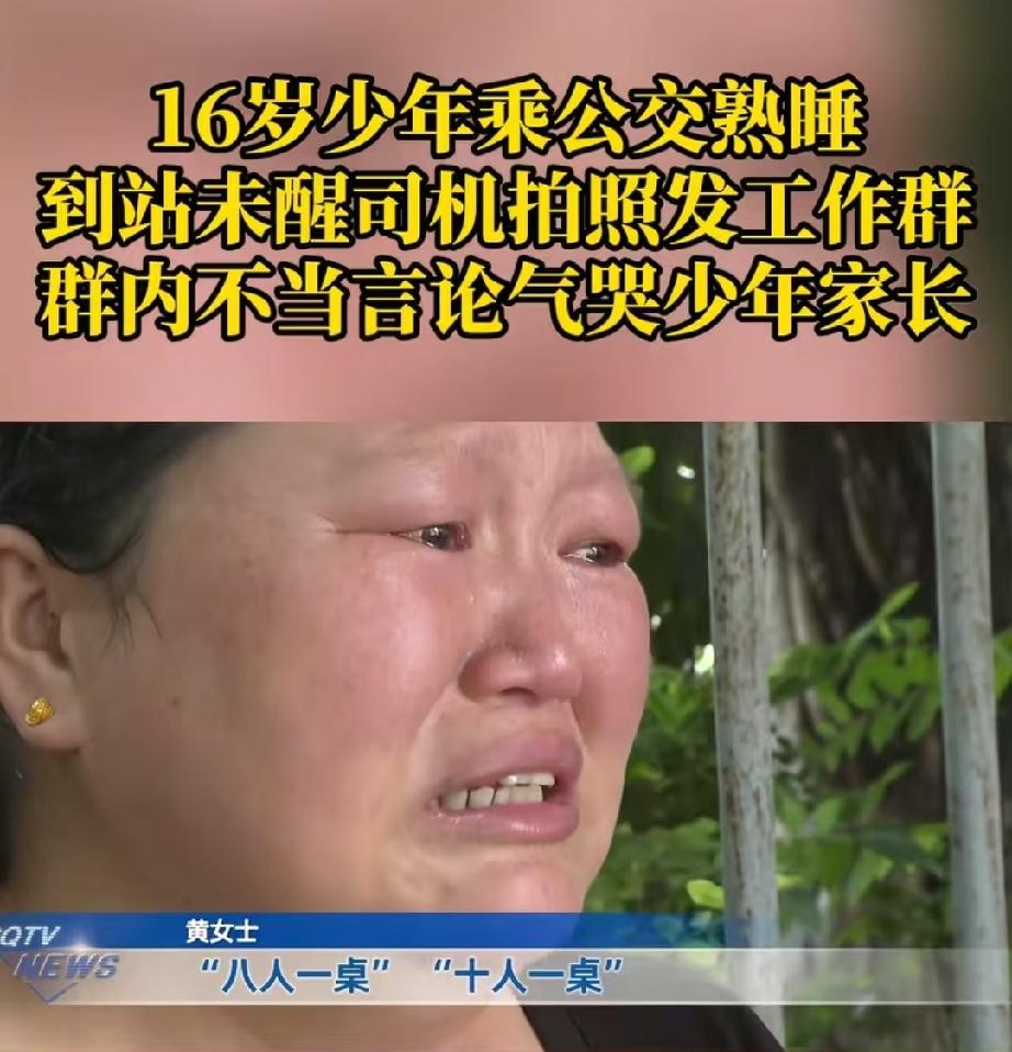 心肠坏透了！重庆一名16岁少年乘坐公交车时不慎睡着，车辆到站后，当班司机拍下一段
