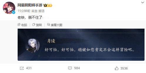 阴阳师回应月读疑似被抄袭  《阴阳师手游》官博发布博文称：“老铁，崩不住了。”回
