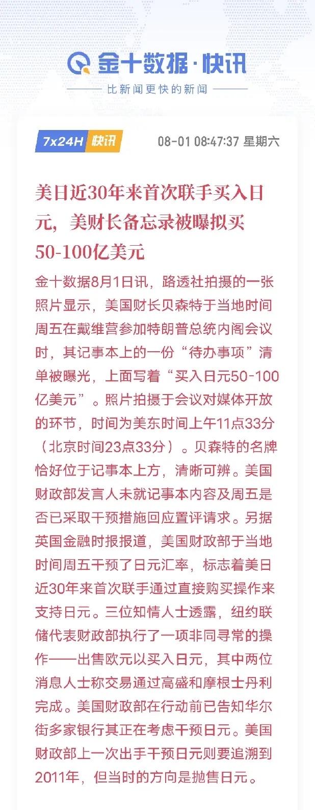 美国这操作有好也有不好。好是日元作为美国的附庸，美国进行一定程度的干预有利于美元