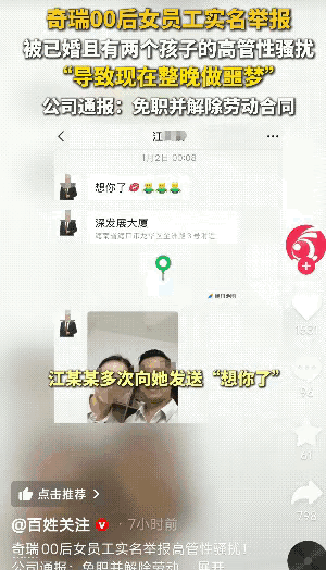 这下全网都炸了！
安徽芜湖奇瑞商用车，
45岁已婚高管竟多次性骚扰00后女员工，