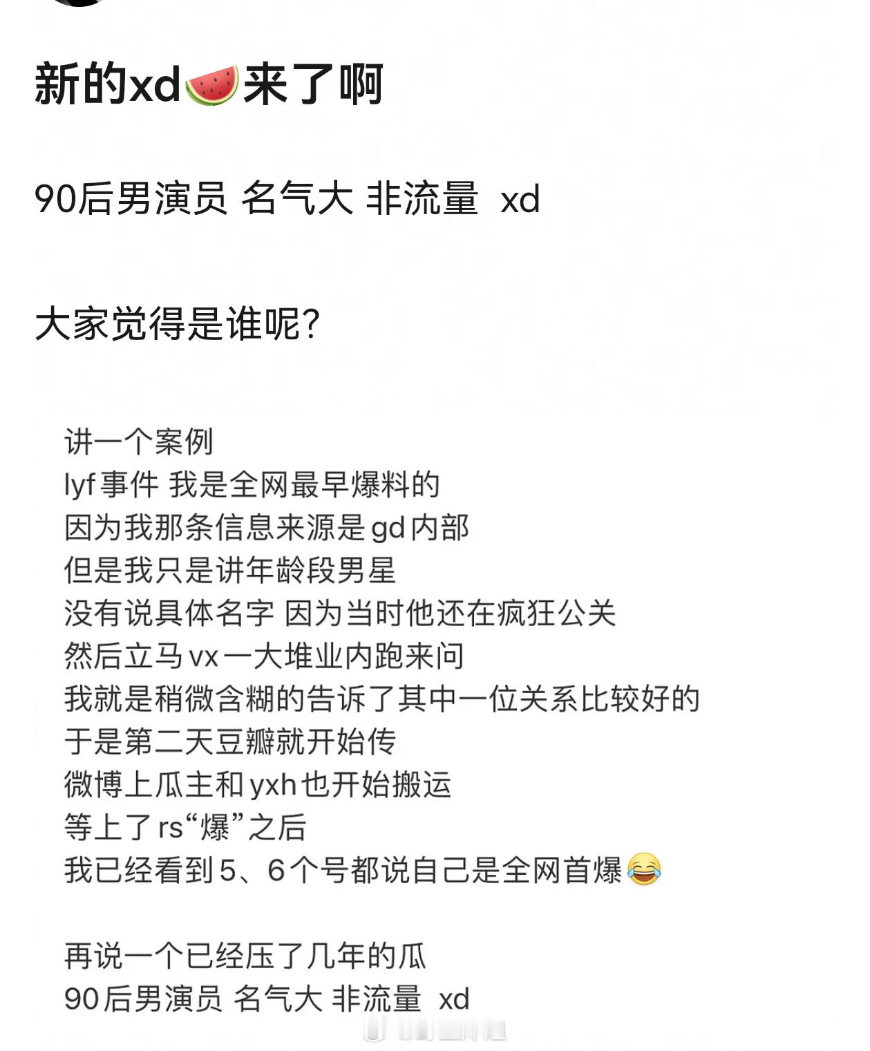 90生已经出表了 到底是谁呢 