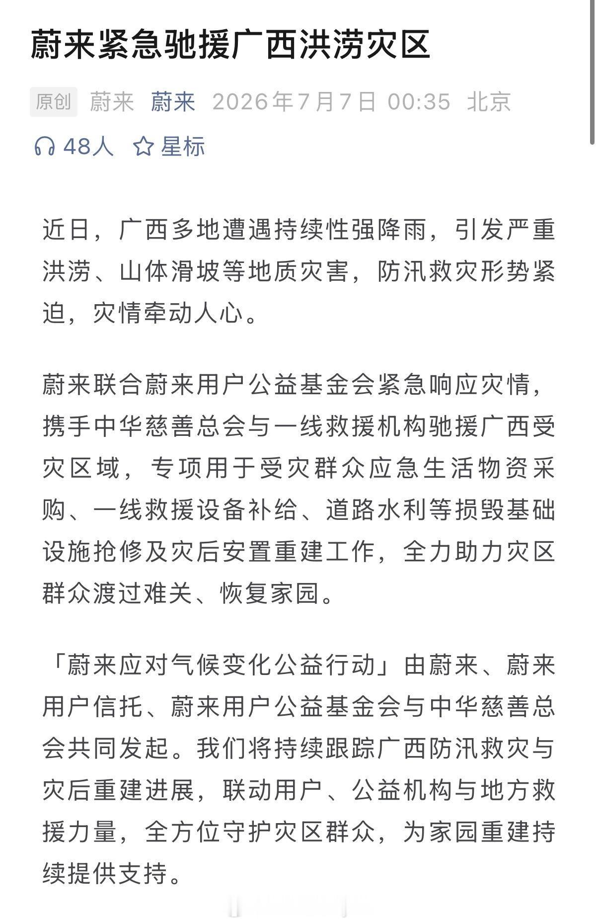 【蔚来紧急驰援广西洪涝灾区】近日，广西多地遭遇持续性强降雨，引发严重洪涝、山体滑