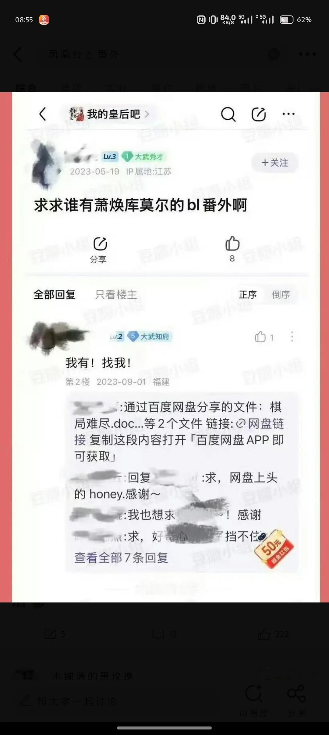 在bg文的番外写bl，还澄清说是代笔的，凤凰台上这个作者好炸裂啊…… 