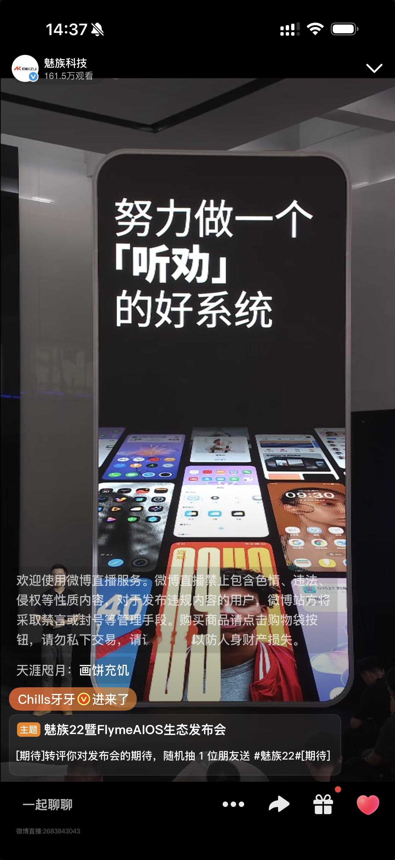 魅族22发布会  这会魅族22 正在发布，有人在看吗？不知道会卖多少钱？[笑而不