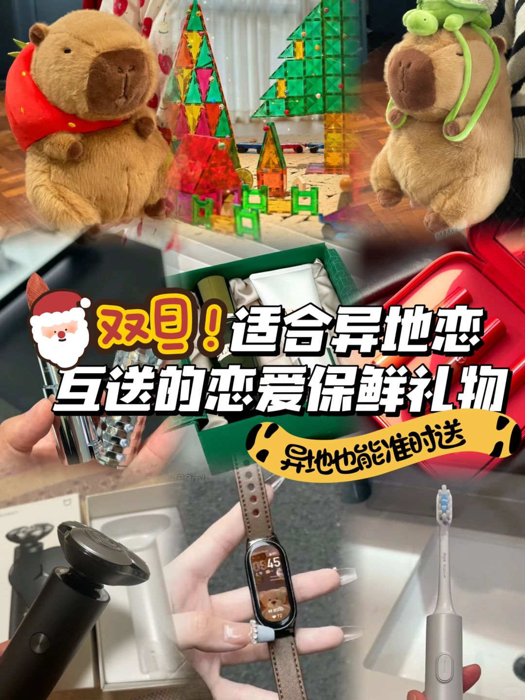 双旦送礼🎁还不知道送啥的情侣！快来抄作业！