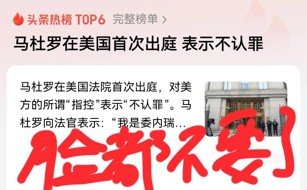 美国连脸都不要了，绑架并审判他国总统，有什么资格？又是代表谁来审判呢？名不正言不