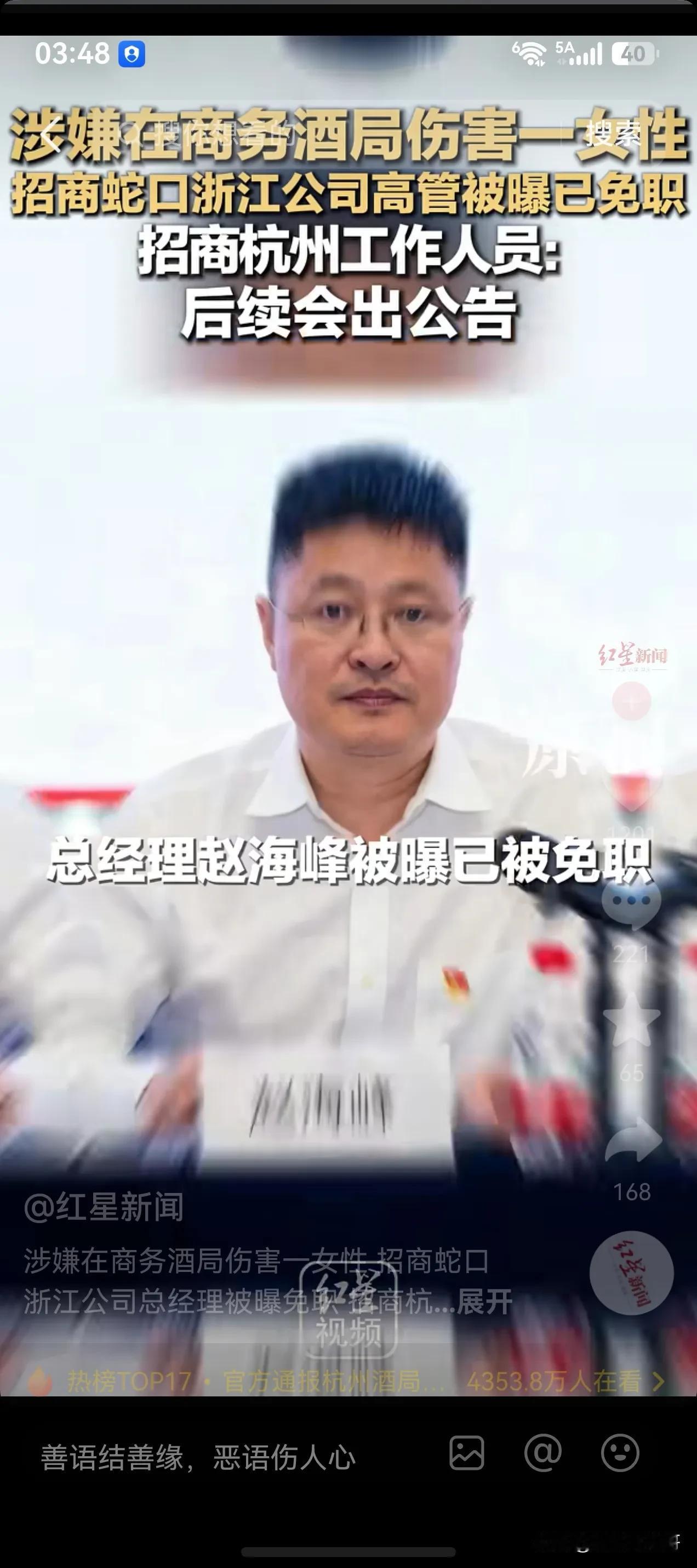 企业高管赵某峰，滨江区公职人员郁某栋，餐后在KTV对一名女性强制猥亵，这名女性人