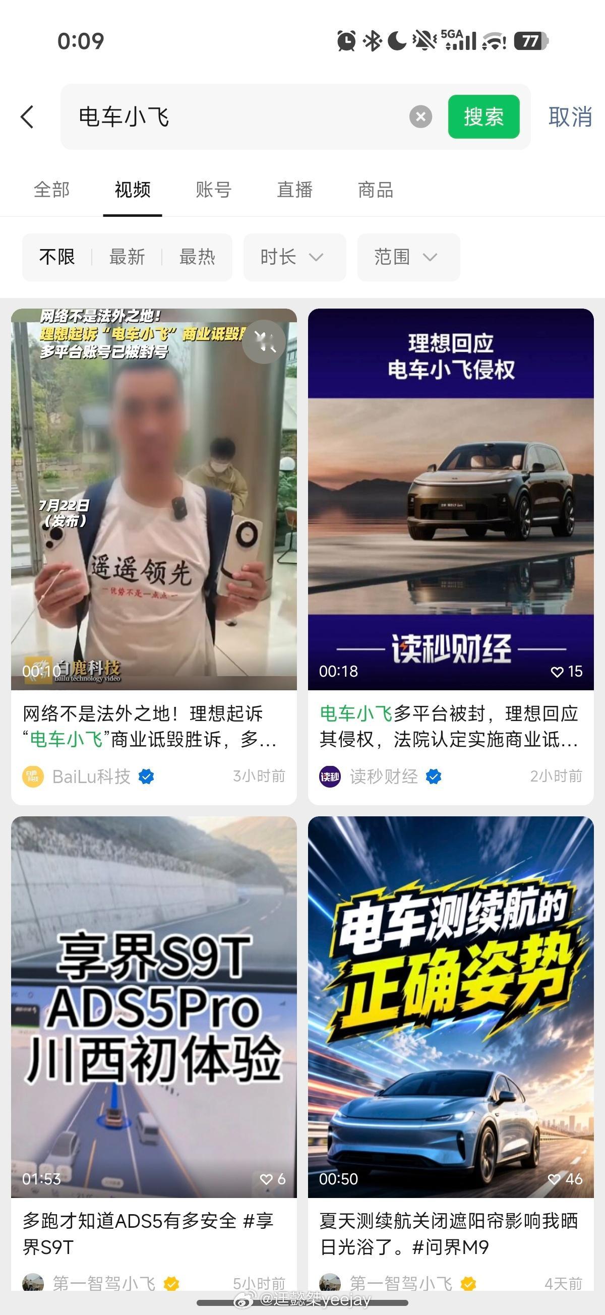 理想汽车诉电车小飞侵权胜诉侵权是有问题了，客观理性评价才对啊，我记得和小飞还互关