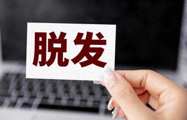 脱发、掉发——这2样东西一定要少碰，否则脱发量会越来越多！