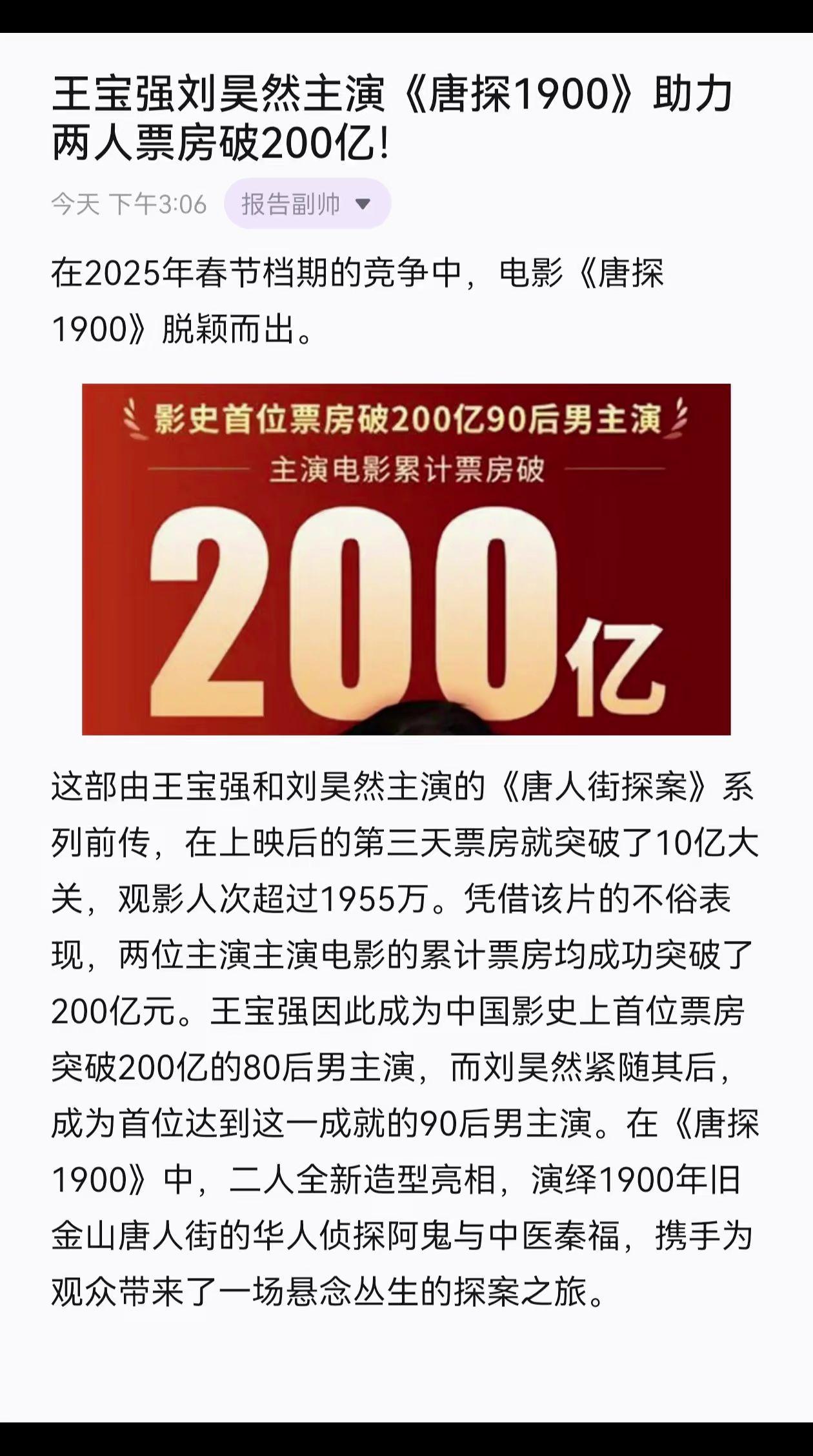王宝强刘昊然主演《唐探1900》助力两人票房破200亿！今日热点 娱乐新闻 唐探