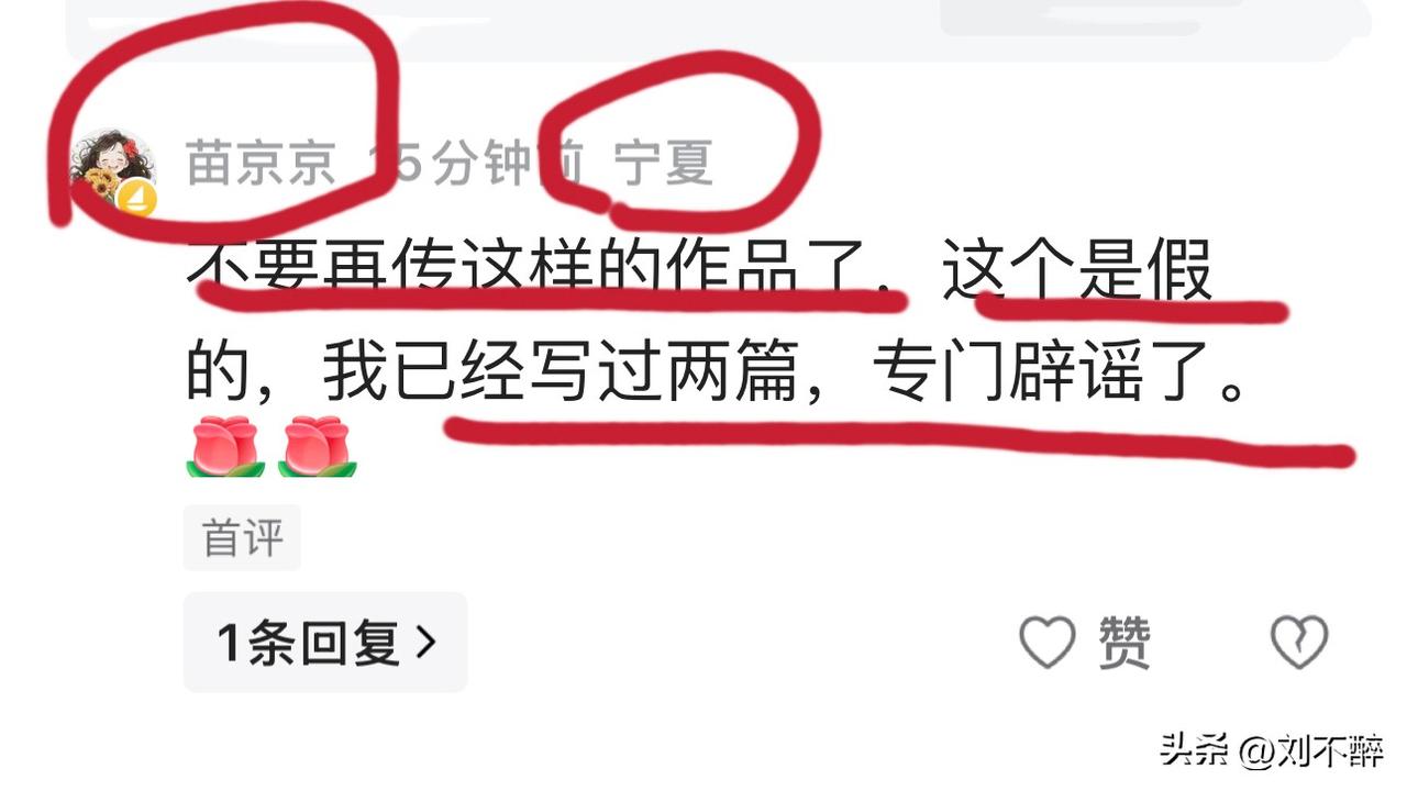 苗京京辟谣：“这个是假的！”
对于网传“9.3亿”阅读量爆文，苗京京在给我留言时