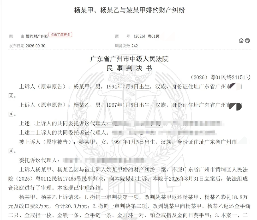 办完婚宴就分手！男子欲要回全额18.8万元彩礼及礼物 二审判决：返还12万元和部分金饰