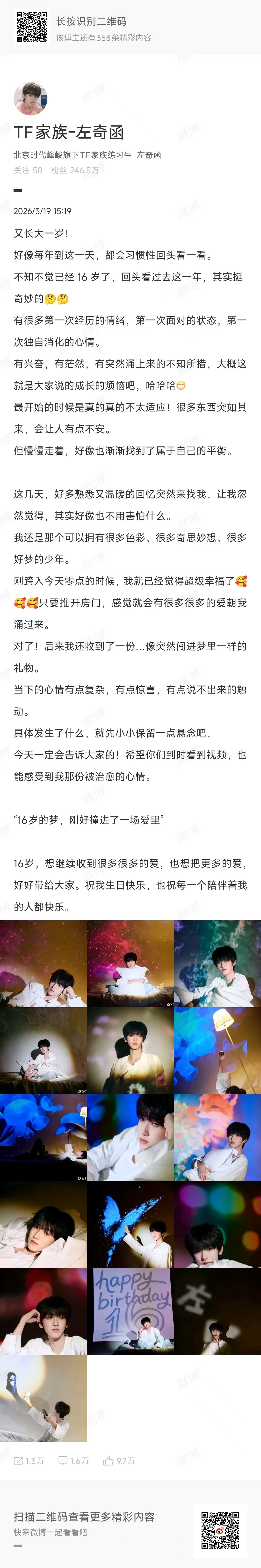 左奇函生日文 左奇函发文 奇奇生日快乐！ 