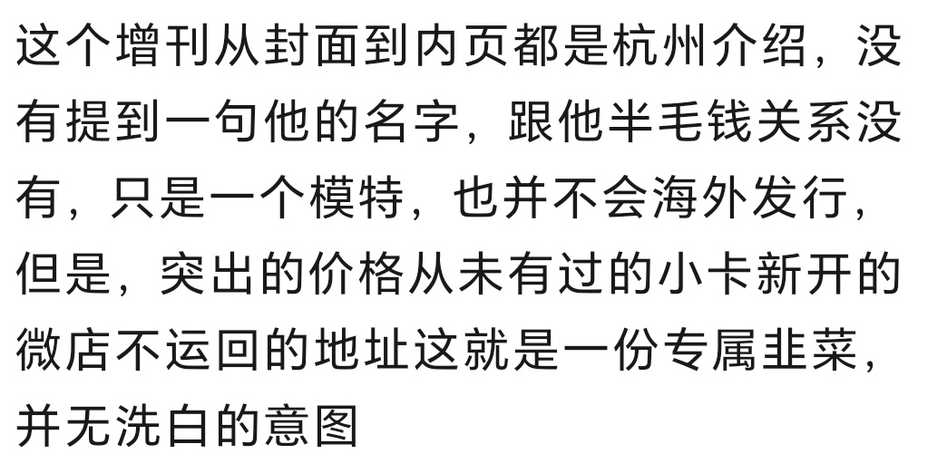怎么能这么说我们田雷呢 水妹别管 还没卖完呢继续买 人民画报 田栩宁