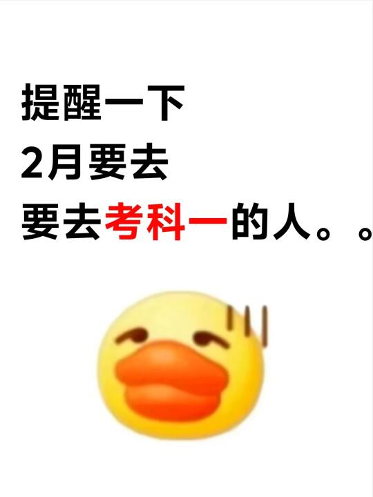 25年新规来了，科目一必背速记口诀合集‼️