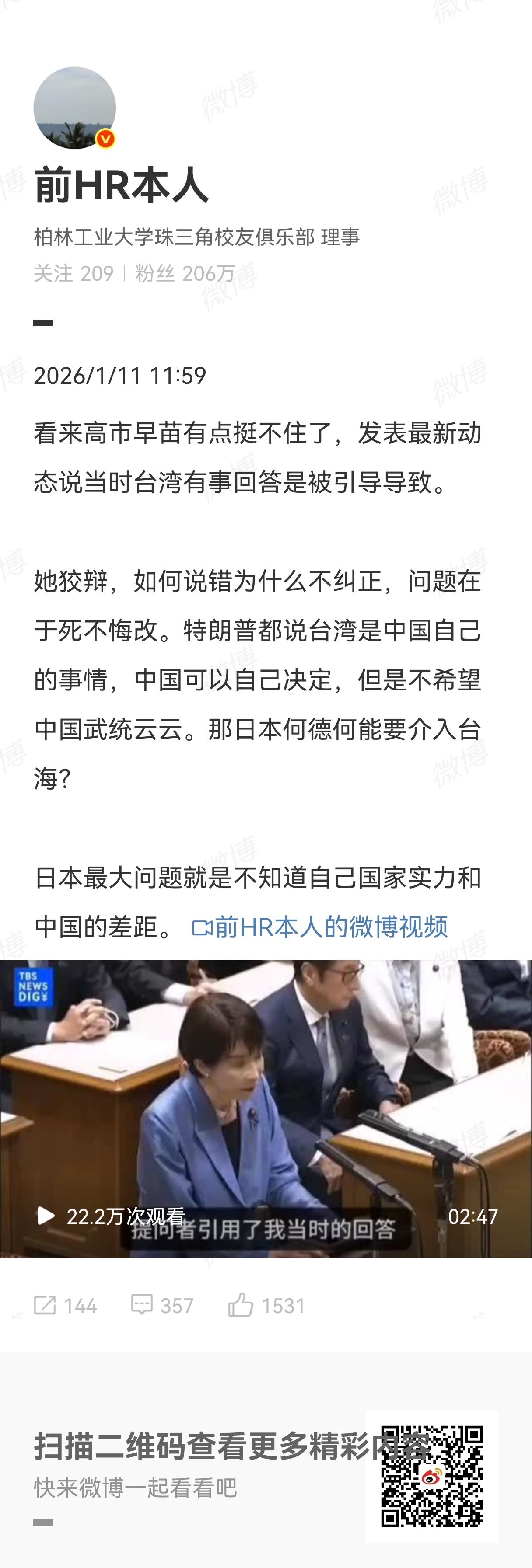 昨天这个帖子有点火，很多人都在转载：帖子说高市早苗挺不住了，在国会问询时再次强调