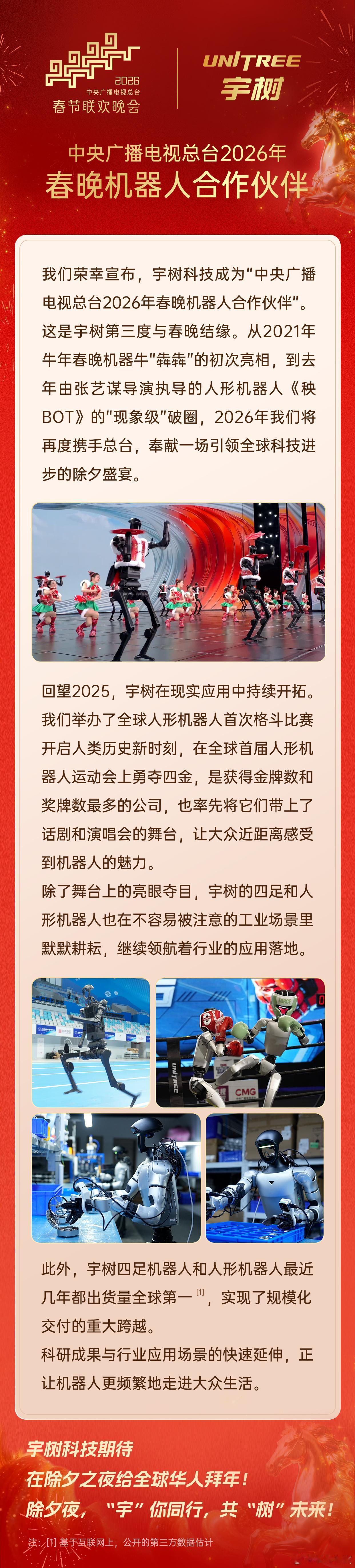 2026年央视春晚，除了在去年大放异彩的「宇树科技」之外，今年还有「银河通用」成