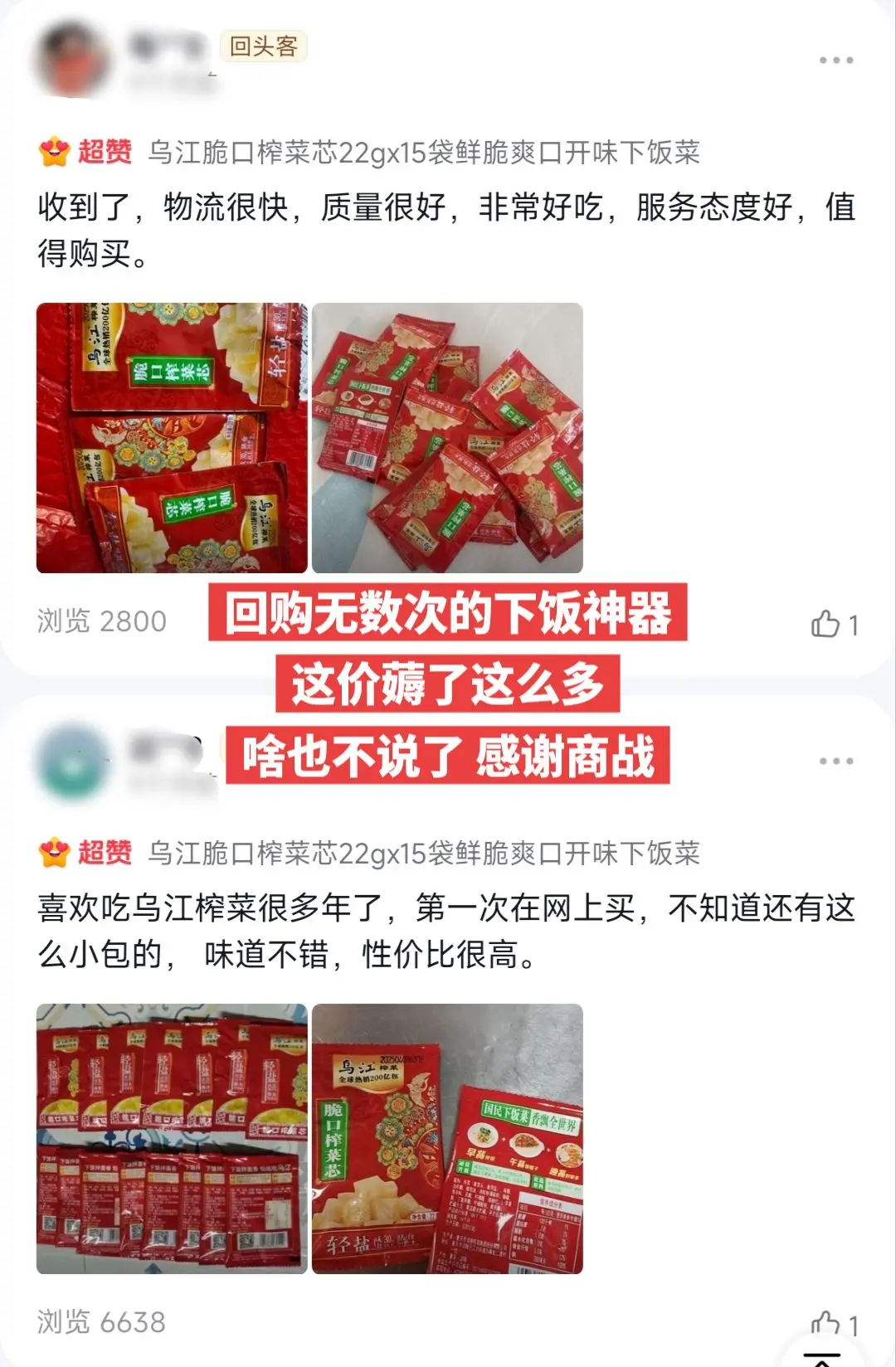 这价到手这么多乌江榨菜，赶紧来薅啊。