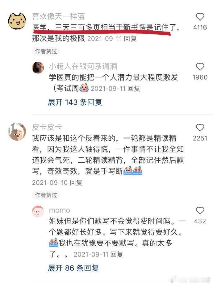 牛啊！果然背书高手都在评论区啊！ 