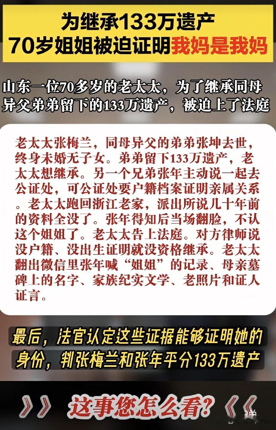 真的是有钱能使鬼推磨，133万遗产面前，亲姐弟都能翻脸不认人！
 
山东这位70