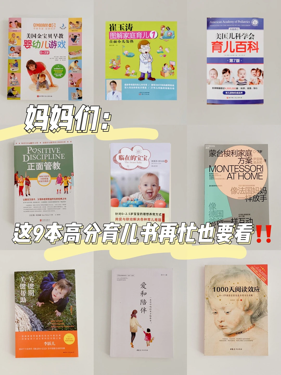 真后悔😭应该在孕期就看完这9本育儿书的‼️