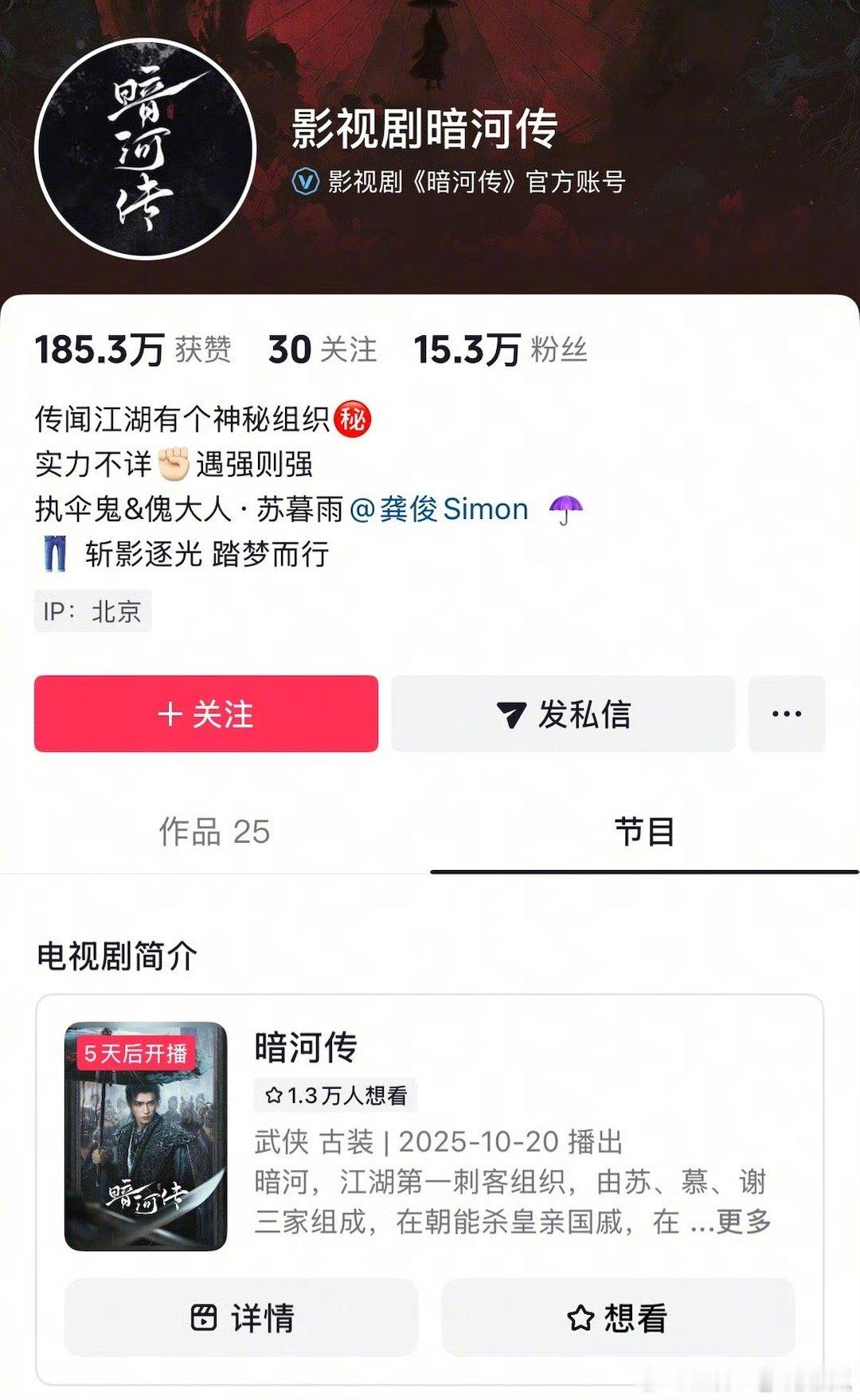 哦嗬，龚俊《暗河传》显示10月20日播出，官抖等不及了！ ​​​