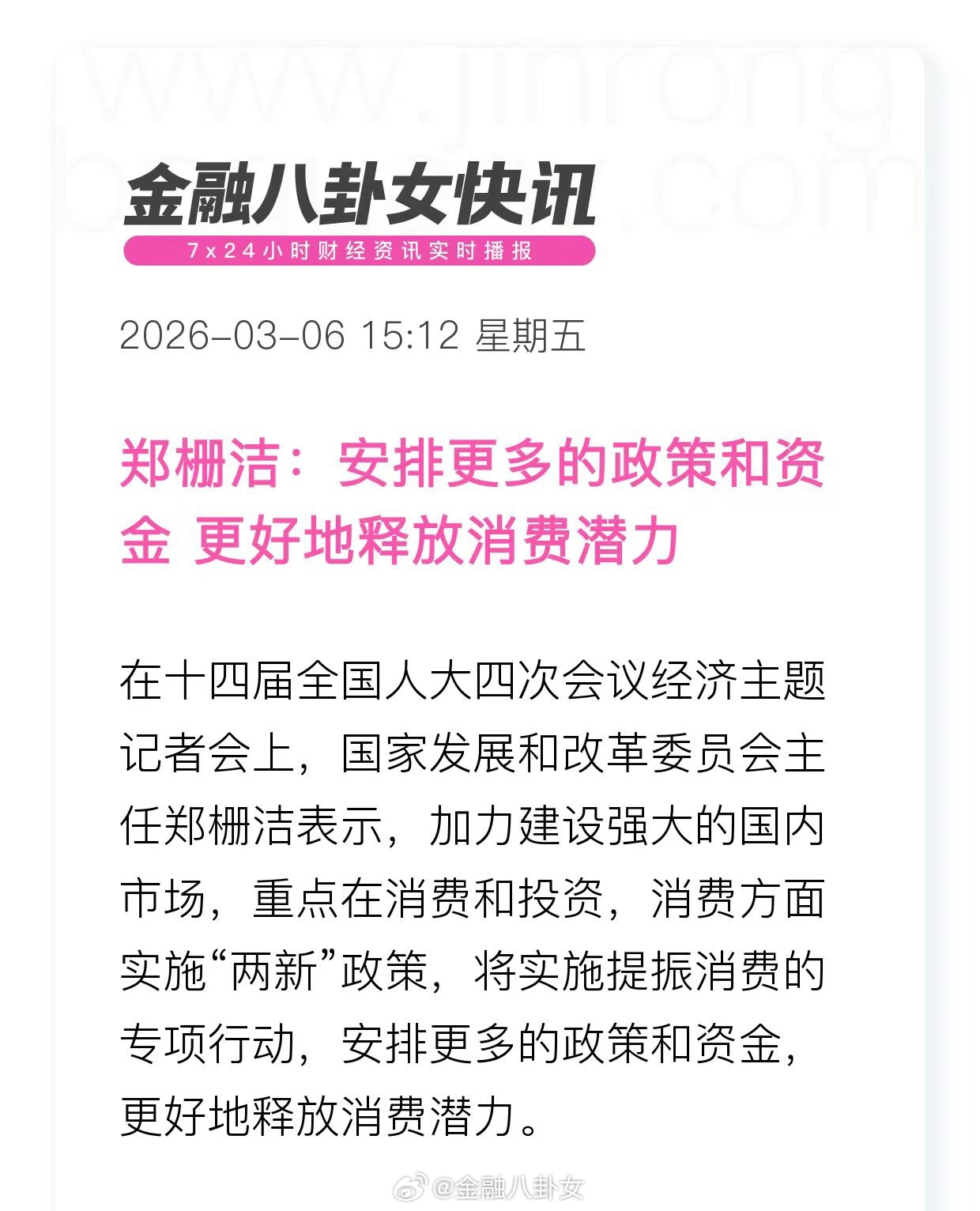 国家发展改革委主任：安排更多的政策和资金 更好地释放消费潜力。“十五五”末人工智