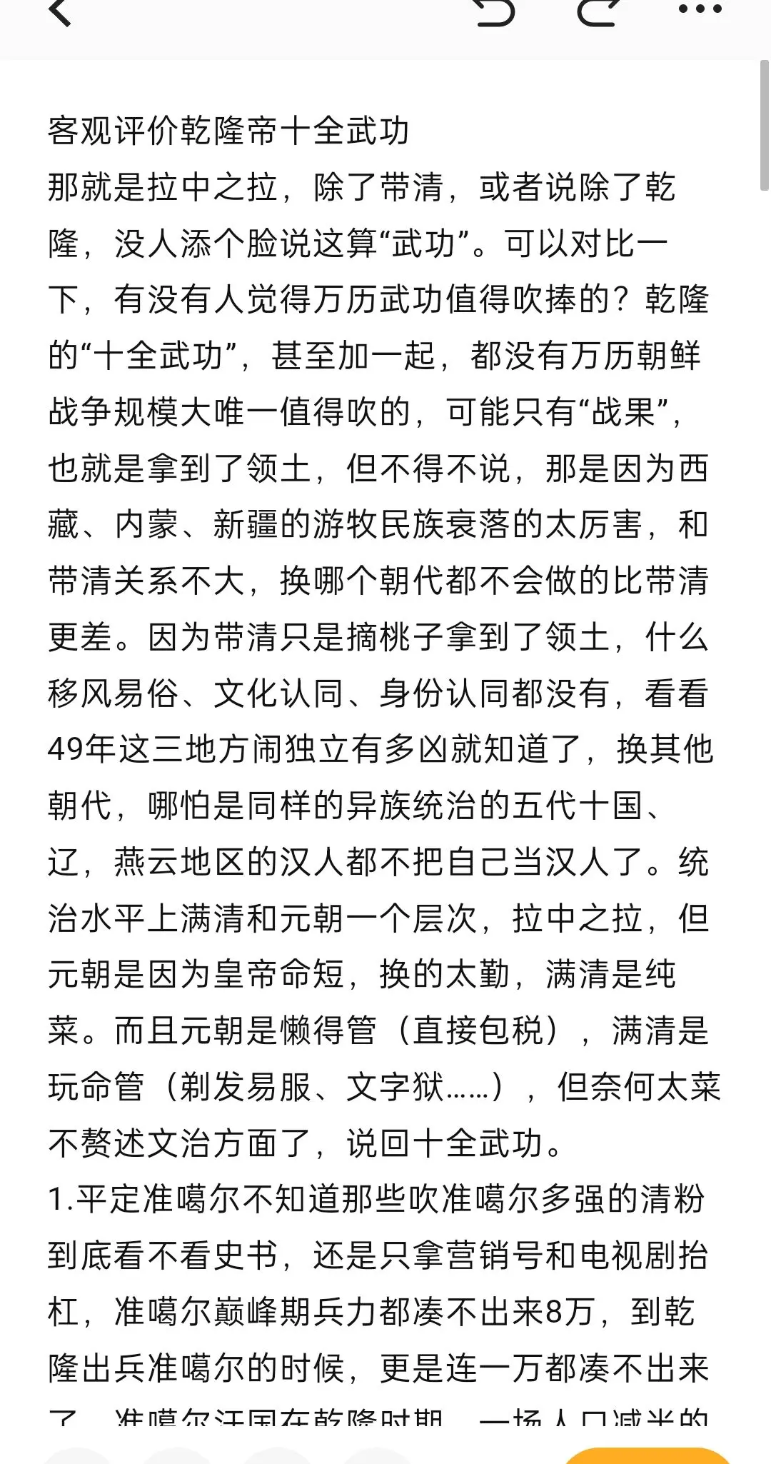 历史乾隆清朝