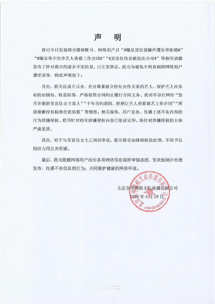乐华回应合约乐华回应与吴宣仪合约 乐华回应与吴宣仪合约 